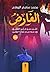 الفارض by محمد سامي البوهي
