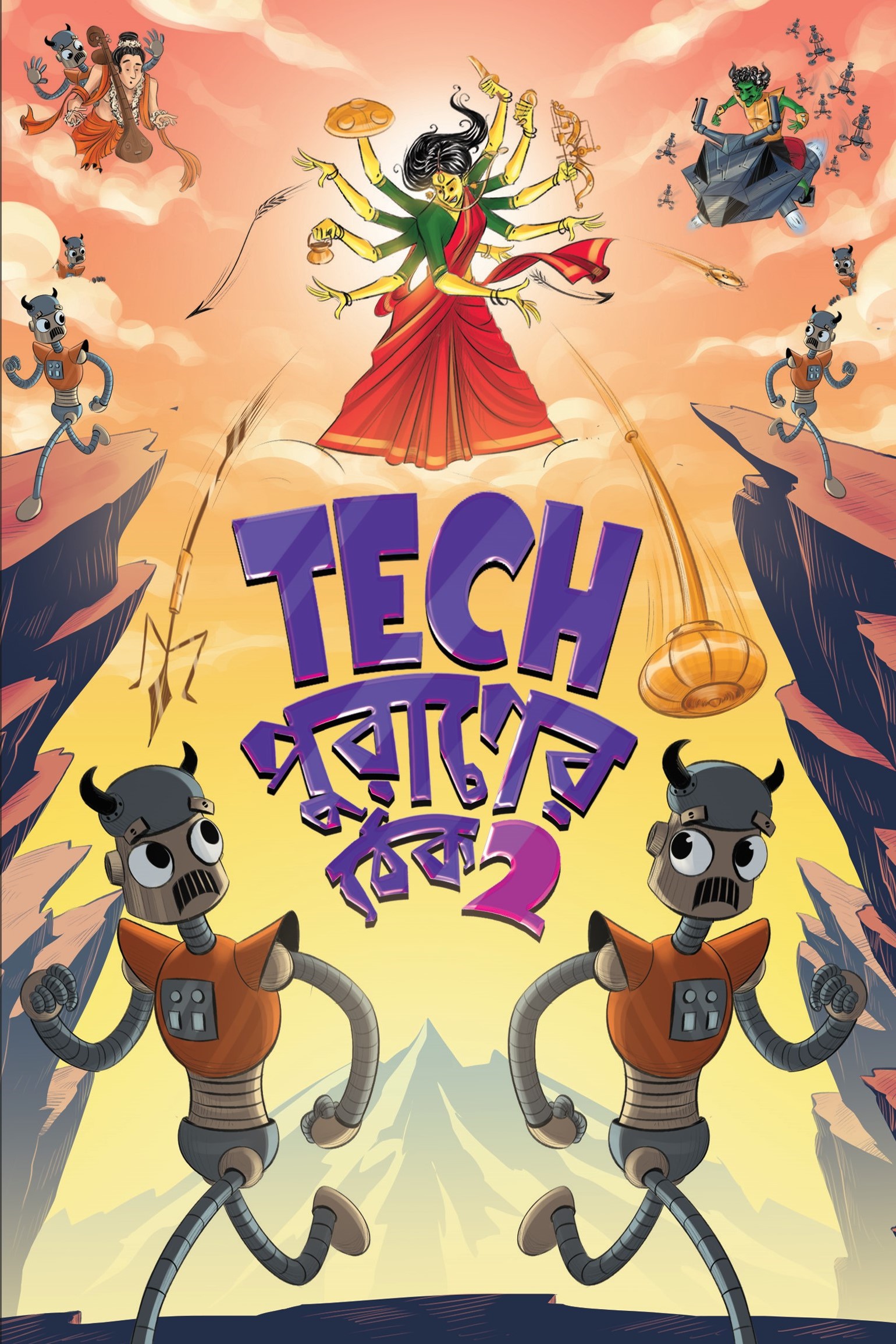 Tech পুরাণের ঠেক ২