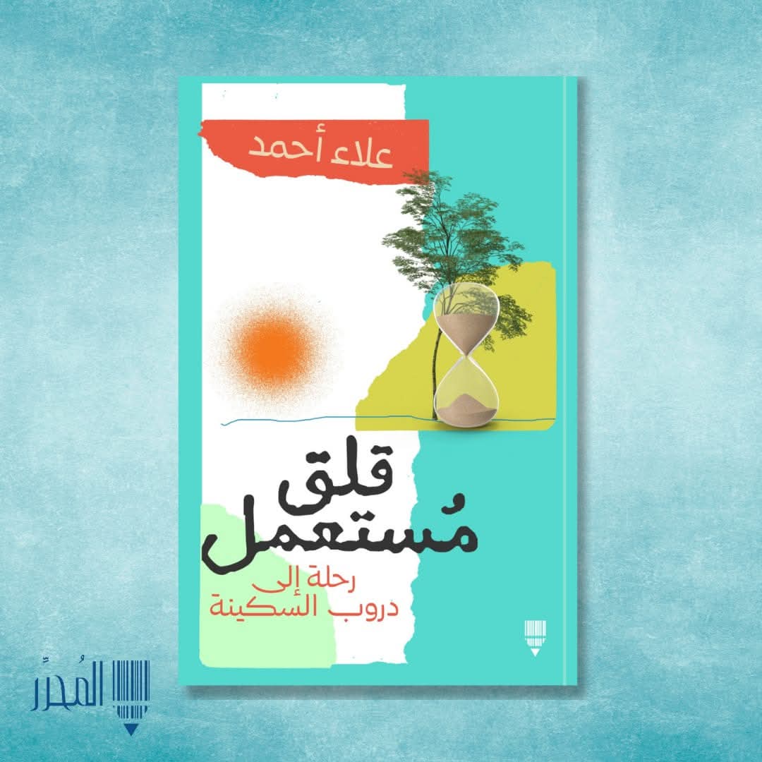 قلق مستعمل