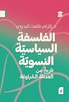الفلسفة السياسية ...
