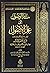 مسار الوصول إلى علم الأصول by صلاح محمد أبو الحاج