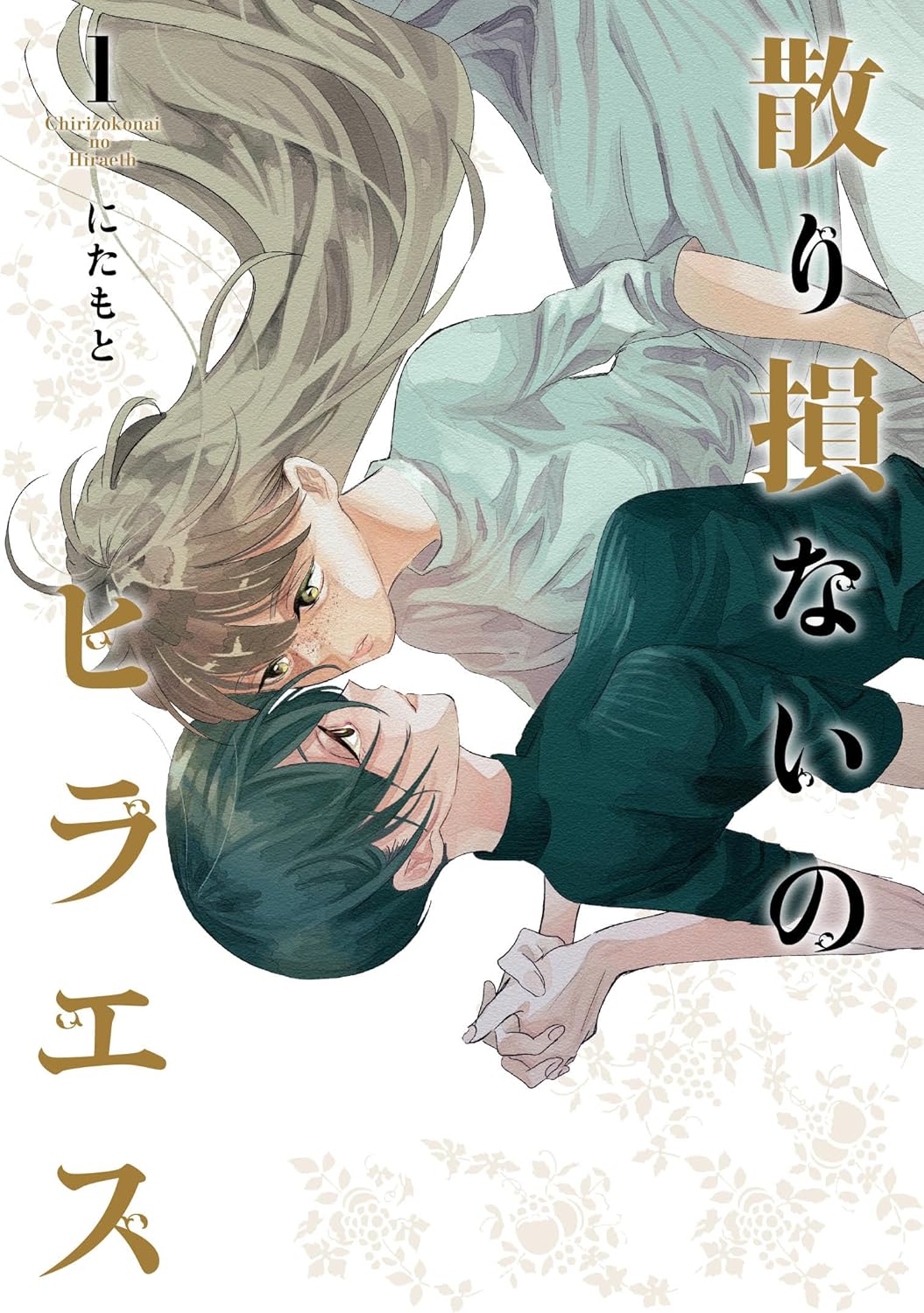 散り損ないのヒラエス 1 (Unknown Binding)