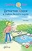 Детектив Конни и тайна белого карпа (Conni und das Geheimnis ... by Юлия Бёме