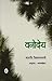 Vanodeya (Hindi Edition)