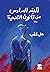 البند السادس من قانون التضحية