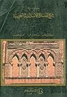 دراسات في تاريخ ا...