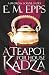 A Teapot for House Kadza