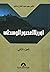 أوربا العصور الوسطى - الجزء الثاني