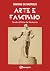 Arte e Fascismo. Guida all'Arte del Ventennio by Simone de Bartolo