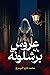 عروس برشلونة