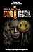 Diary of a Cult Girl (Breaking Control The Creation of a WILD Woman Book 1) by Crystal Ball