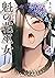 魁の花巫女 4 [Sakigake no Hana M...