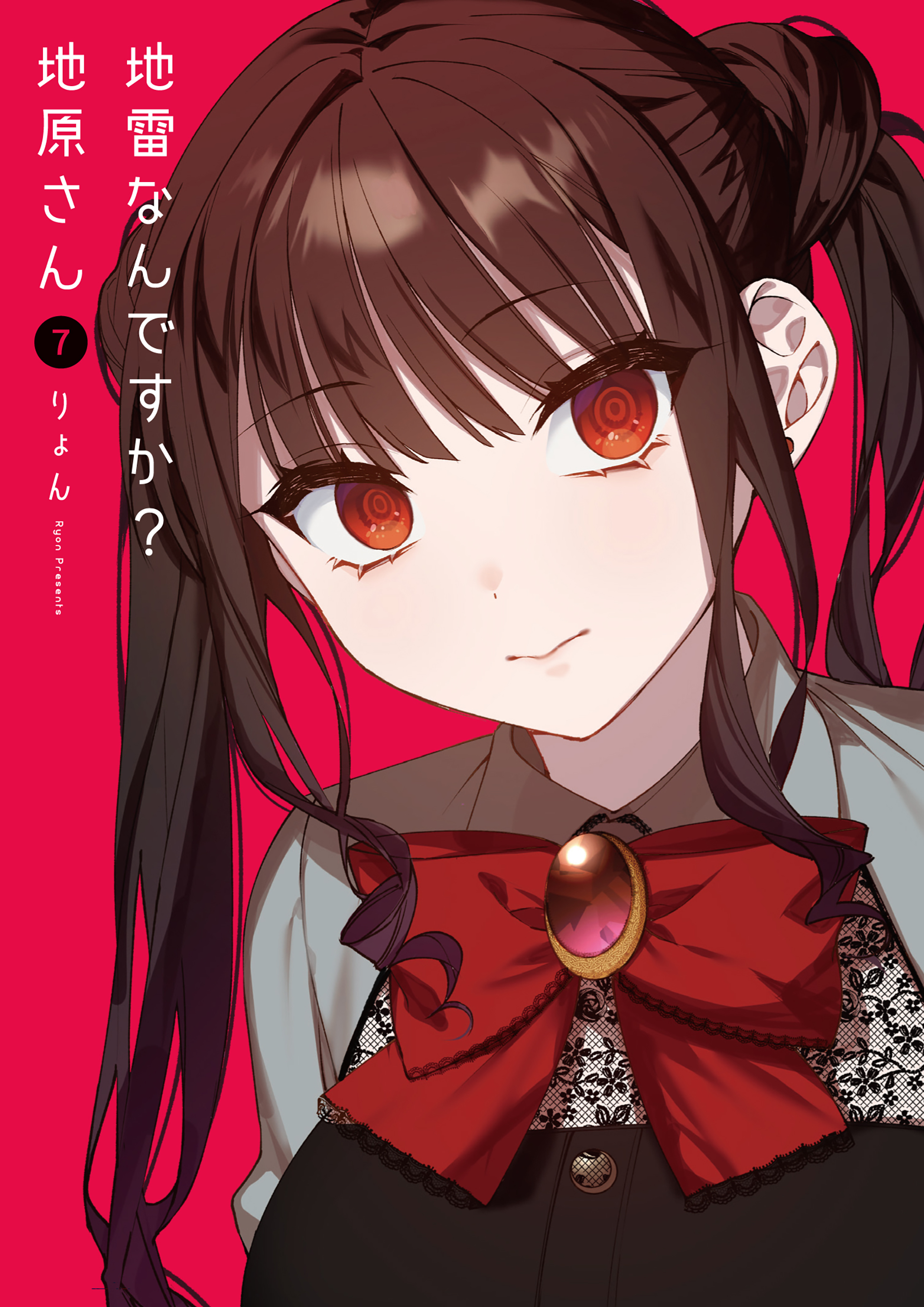 地雷なんですか? 地原さん 7 (Jirai nan desu ka? Chihara-san, #7)