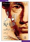 إما - أو: شذرة حي...