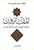 المفترون: خطاب التطرف العلماني في الميزان