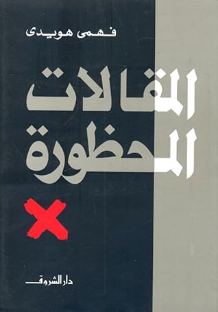 المقالات المحظورة