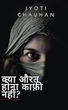 क्या औरत होना काफ़ी नहीं? (Hindi Edition)