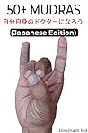 50+ MUDRAS: Japanese Edition ホリスティック・ヒーリング