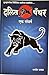 Dalit Panther Ek Sangharsh