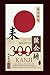 "Master 300 Kanji: Learn Ja...