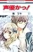 声優かっ! 11 [Seiyuu-ka 11] by Maki Minami
