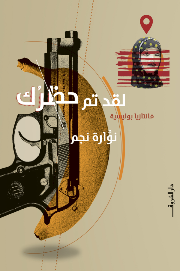 لقد تم حظرك