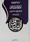 إمام الإسلام - جع...