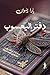 دفتر اليعسوب