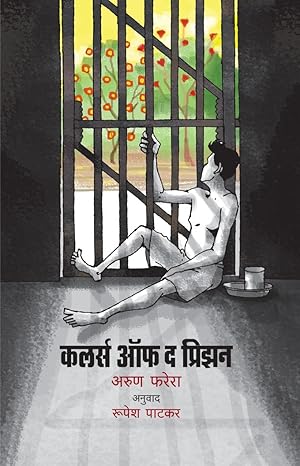 Colours of the Prison