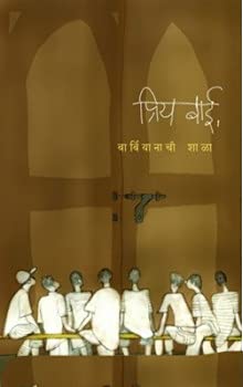 Priya Bai (Marathi)
