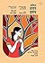 Lekeela Uttar Havay by Anu Gupta