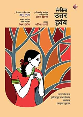 Lekeela Uttar Havay (Marathi)