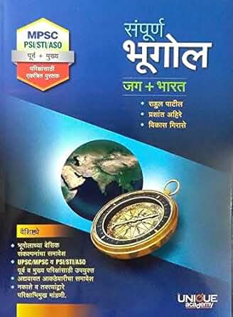 Unique Bhugol - Maharashtra - Bharat - Jag (Marathi)