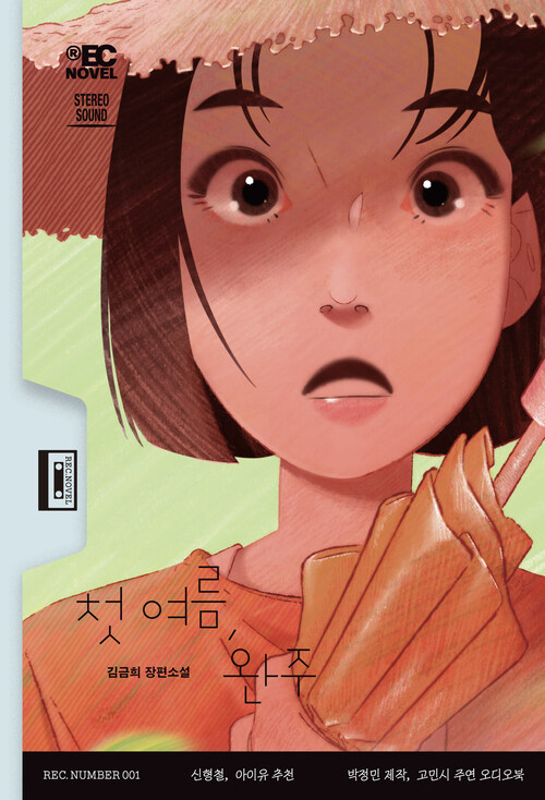 첫 여름, 완주 (Paperback)