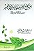 المشروع الحضاري الإسلامي للتغيير by سيف الدين عبد الفتاح