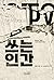 쓰는 인간