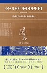 나는 북경의 택배기사입니다