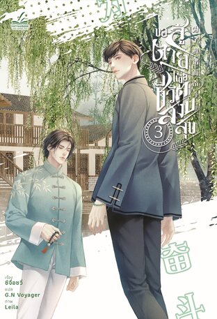 ขอสู้ตายเพื่อชีวิตสงบสุข เล่ม 3 (Paperback)