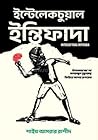 ইন্টেলেকচুয়াল ইন...