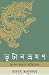 ভুটান ভ্রমণ : ড্রাগন রাজার ...