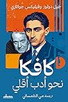 كافكا: نحو أدب أقلي