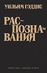 Распознавания