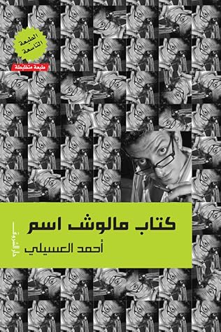 كتاب مالوش اسم