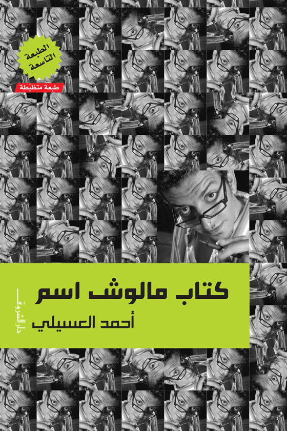 كتاب مالوش اسم (Paperback)
