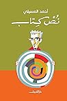 نُصْ كِتاب