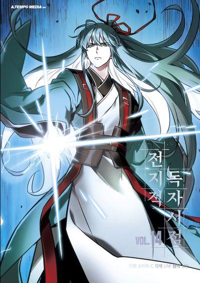 전지적 독자 시점 14 [Jeonjijeog Dogja Sijeom 14] (Paperback)