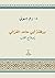 برفقة أبي حامد الغزالي: إصلاح القلب