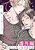 甘くて熱くて息もできない 番外編「甘くて熱いお泊まり会」