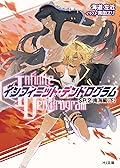 -インフィニット・デンドログラム-SP.2　南海編（下）