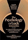 The Psychology of Luck จิตวิทยาแห่งโชค